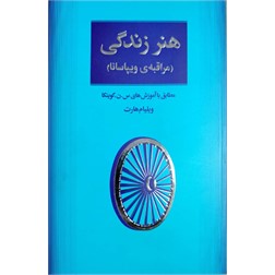 کتاب هنر زندگی